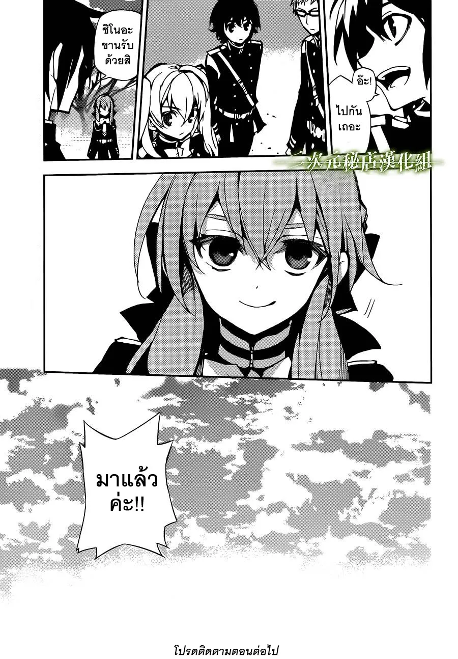 Owari no Seraph - หน้า 40