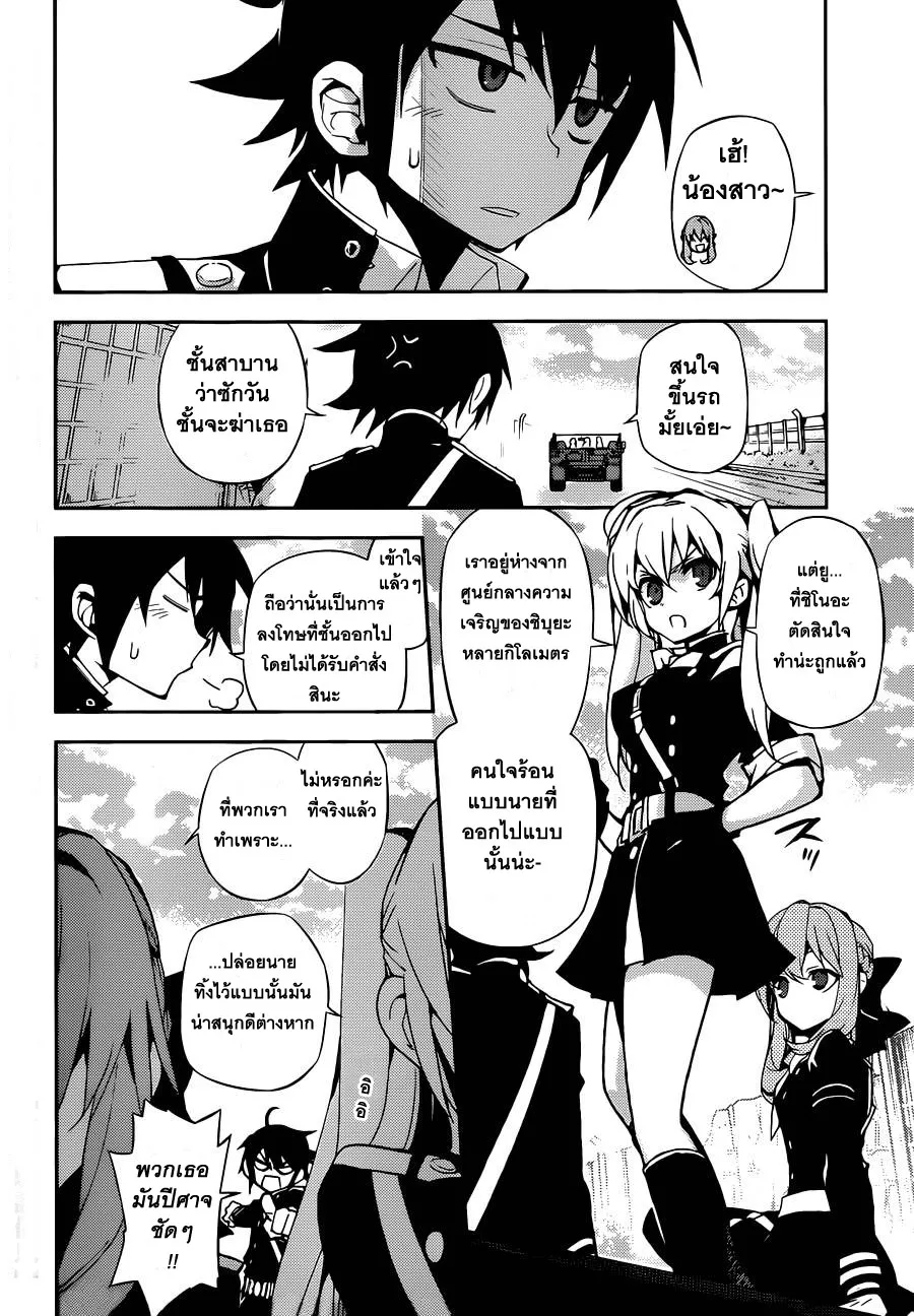 Owari no Seraph - หน้า 7