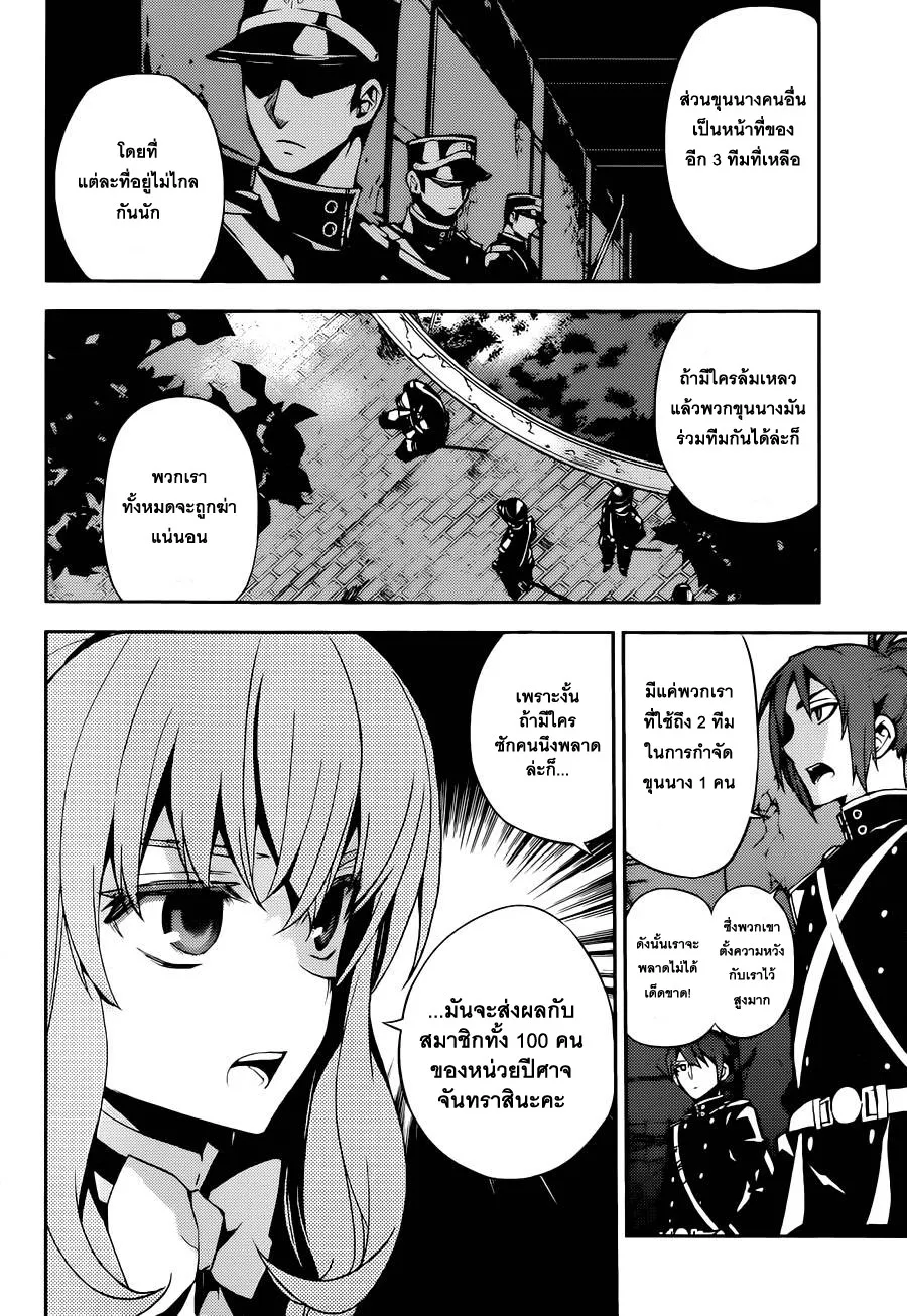 Owari no Seraph - หน้า 12