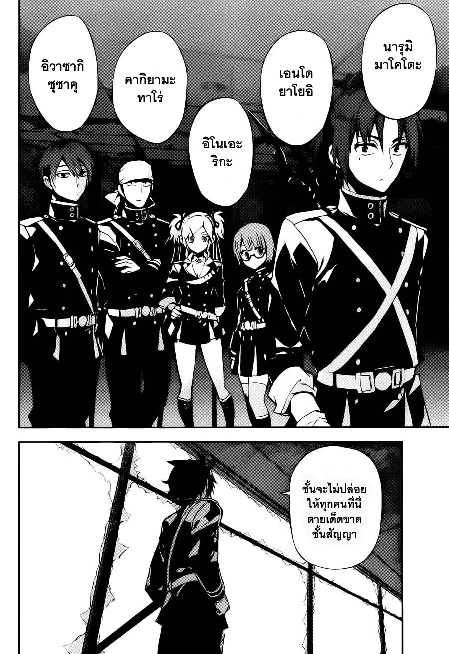 Owari no Seraph - หน้า 14