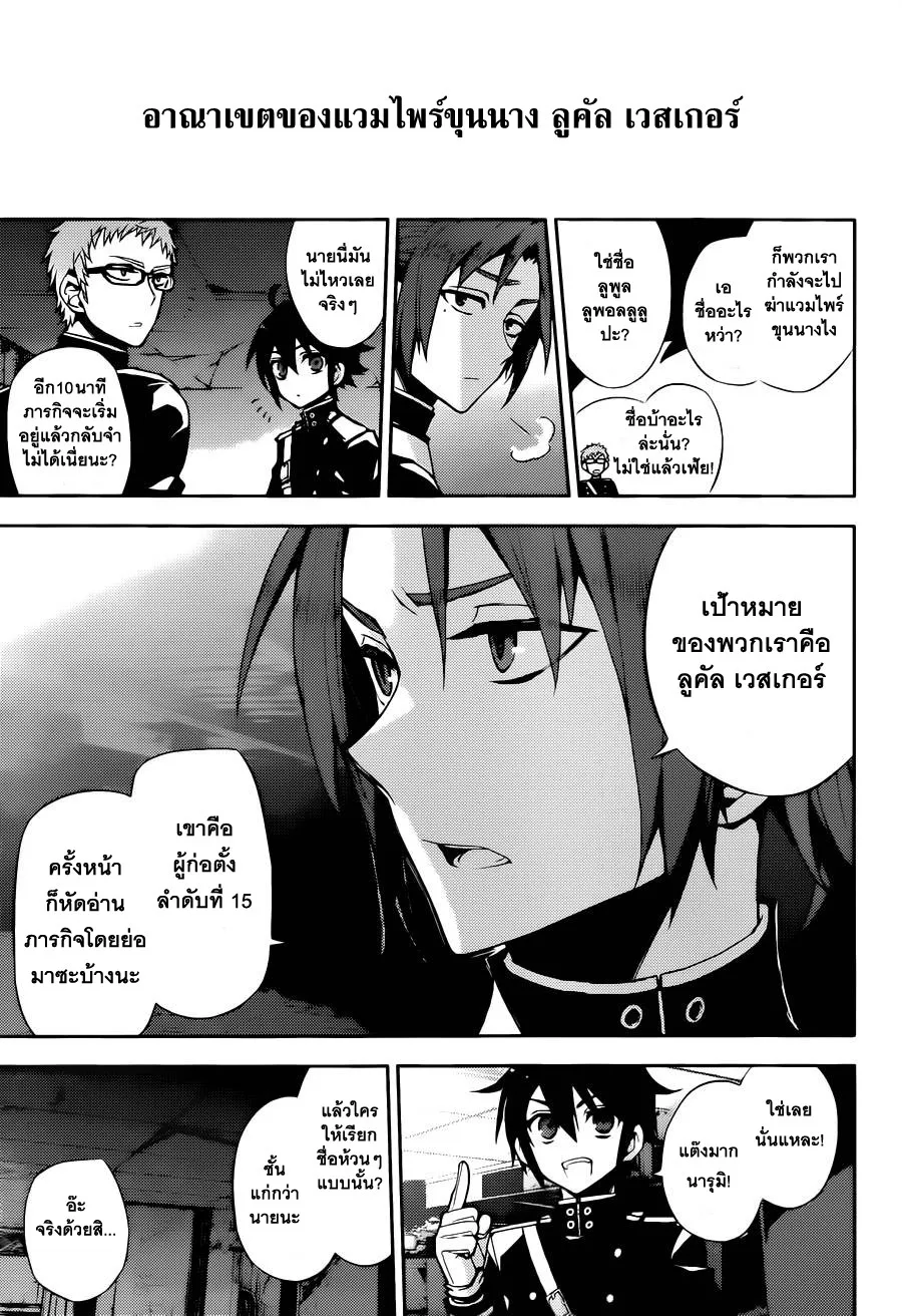 Owari no Seraph - หน้า 2