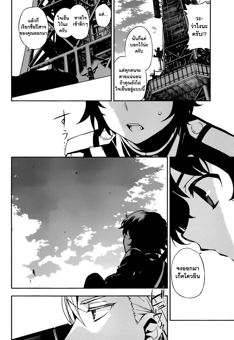 Owari no Seraph - หน้า 21