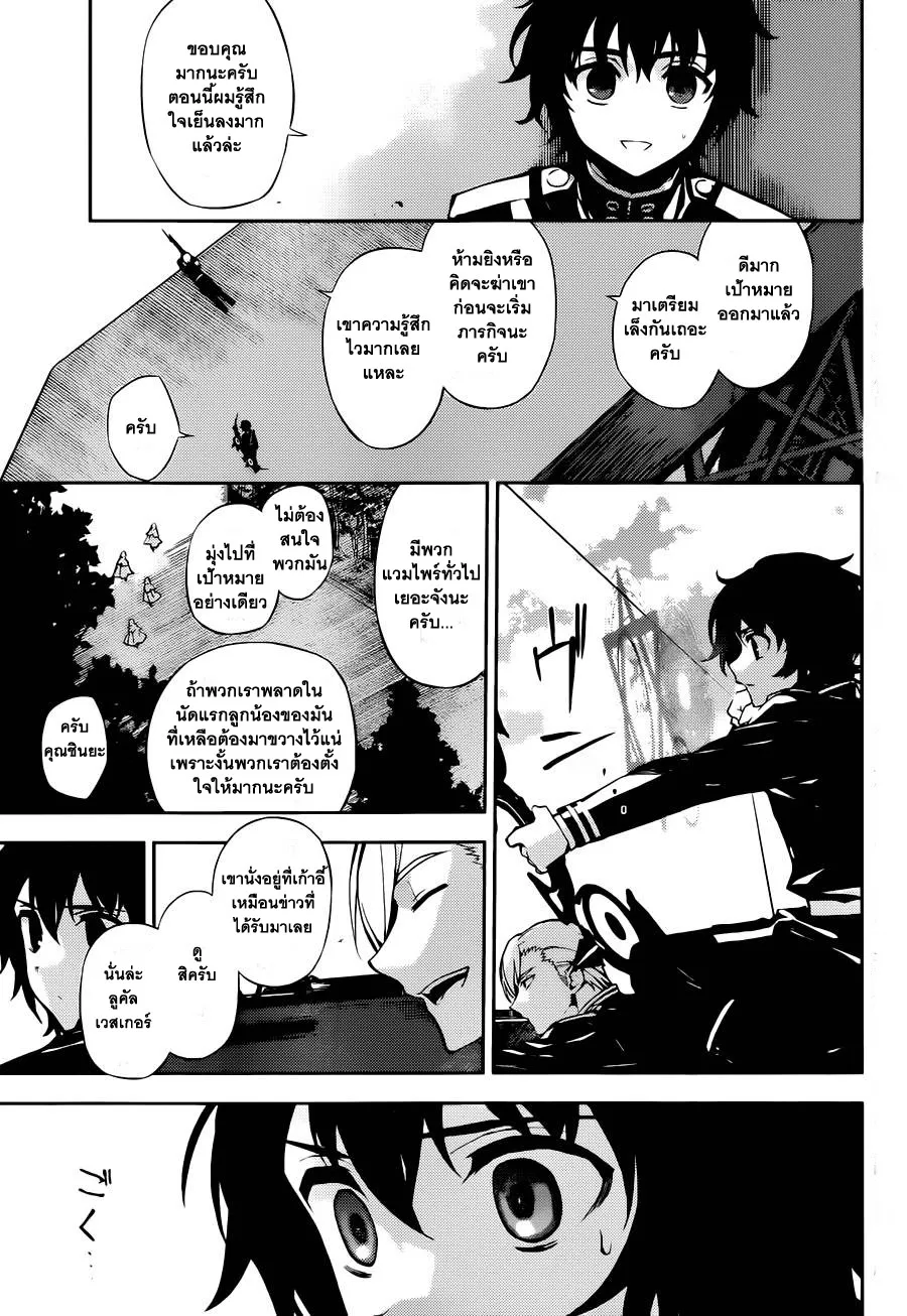 Owari no Seraph - หน้า 22