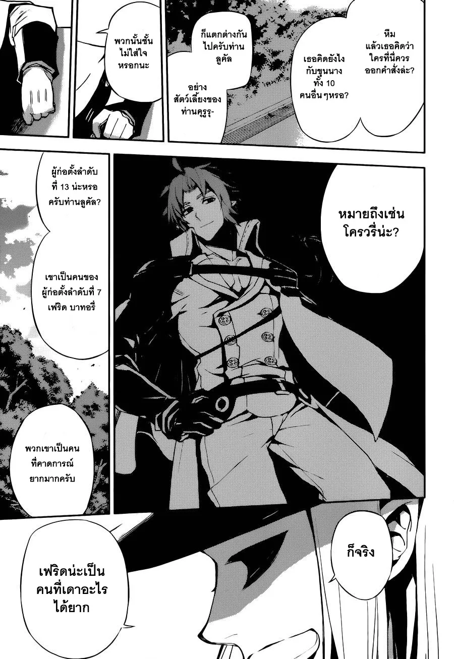 Owari no Seraph - หน้า 27