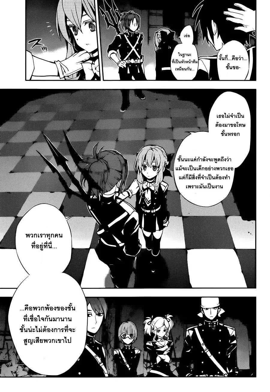 Owari no Seraph - หน้า 4