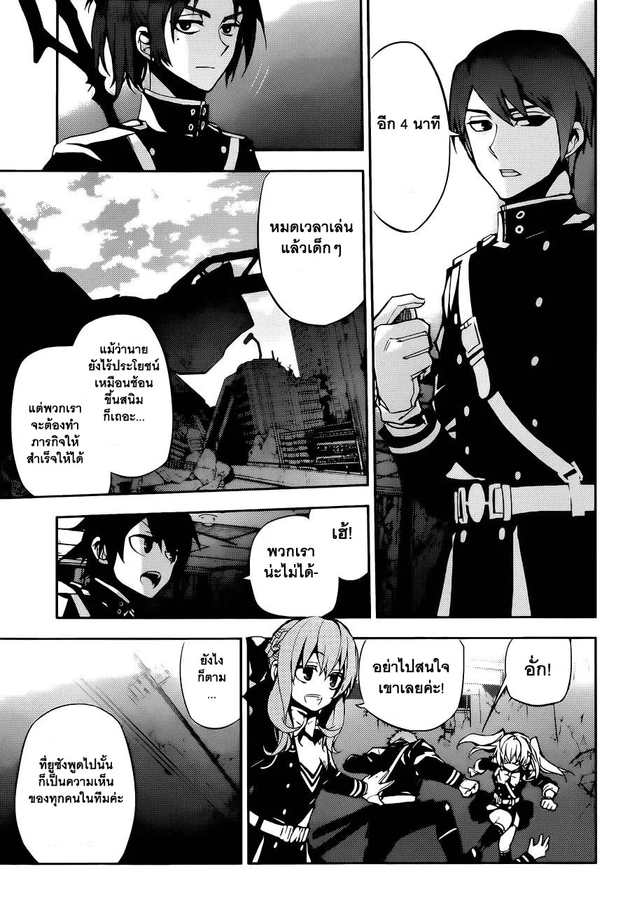 Owari no Seraph - หน้า 7