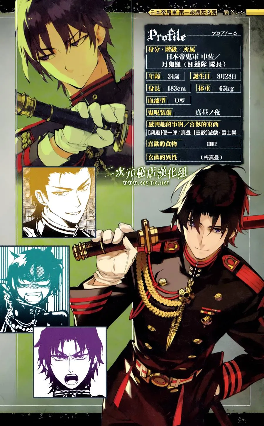 Owari no Seraph - หน้า 5