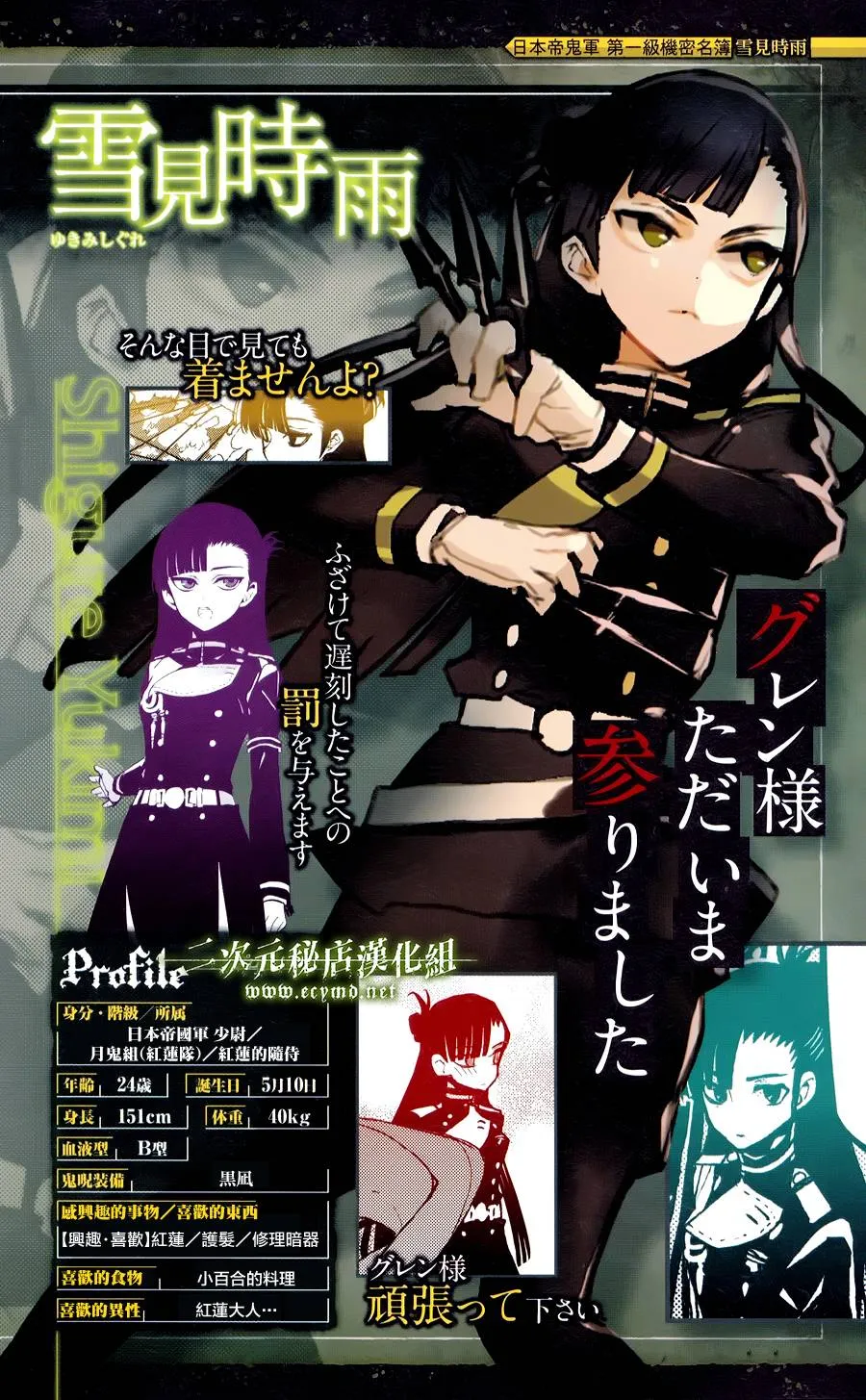 Owari no Seraph - หน้า 7