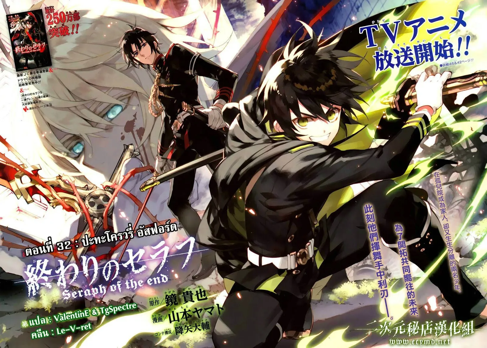 Owari no Seraph - หน้า 1