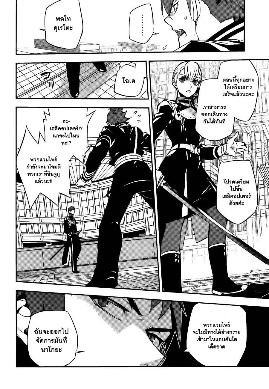 Owari no Seraph - หน้า 12