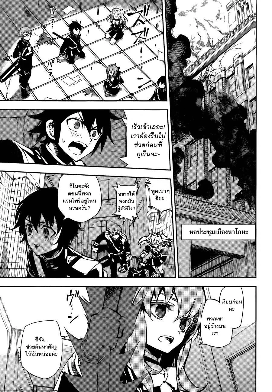 Owari no Seraph - หน้า 2