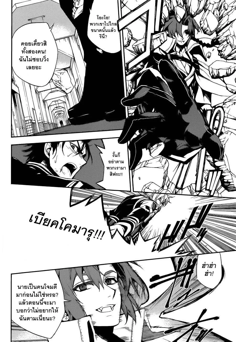 Owari no Seraph - หน้า 24