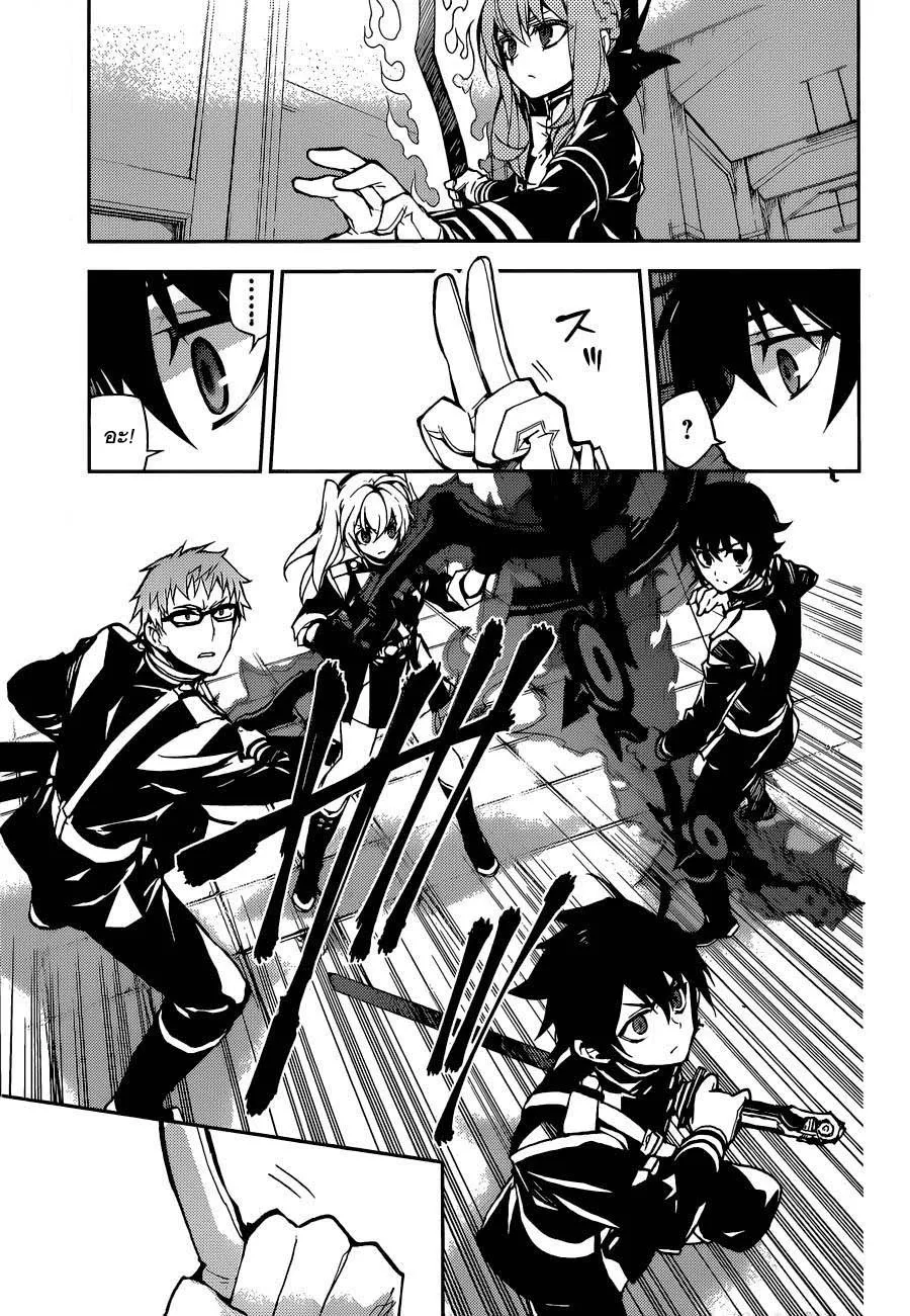 Owari no Seraph - หน้า 4