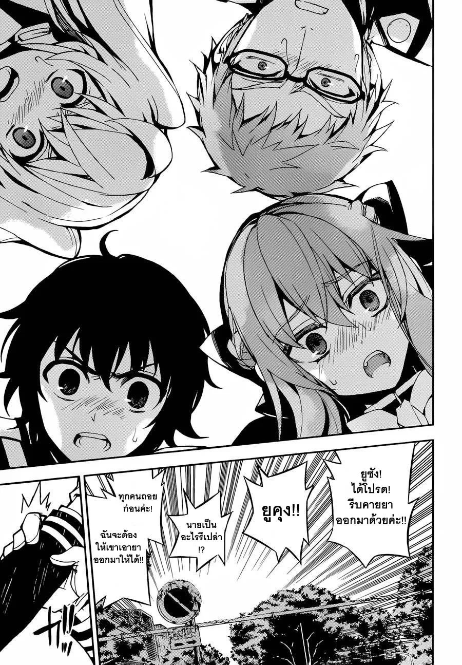 Owari no Seraph - หน้า 10