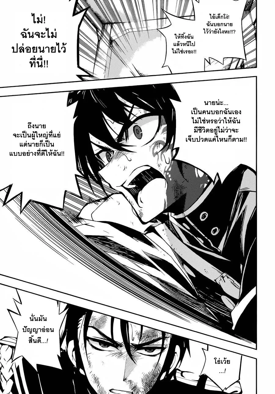 Owari no Seraph - หน้า 21