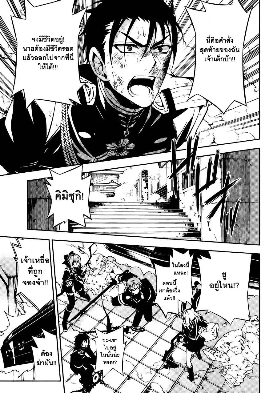 Owari no Seraph - หน้า 30