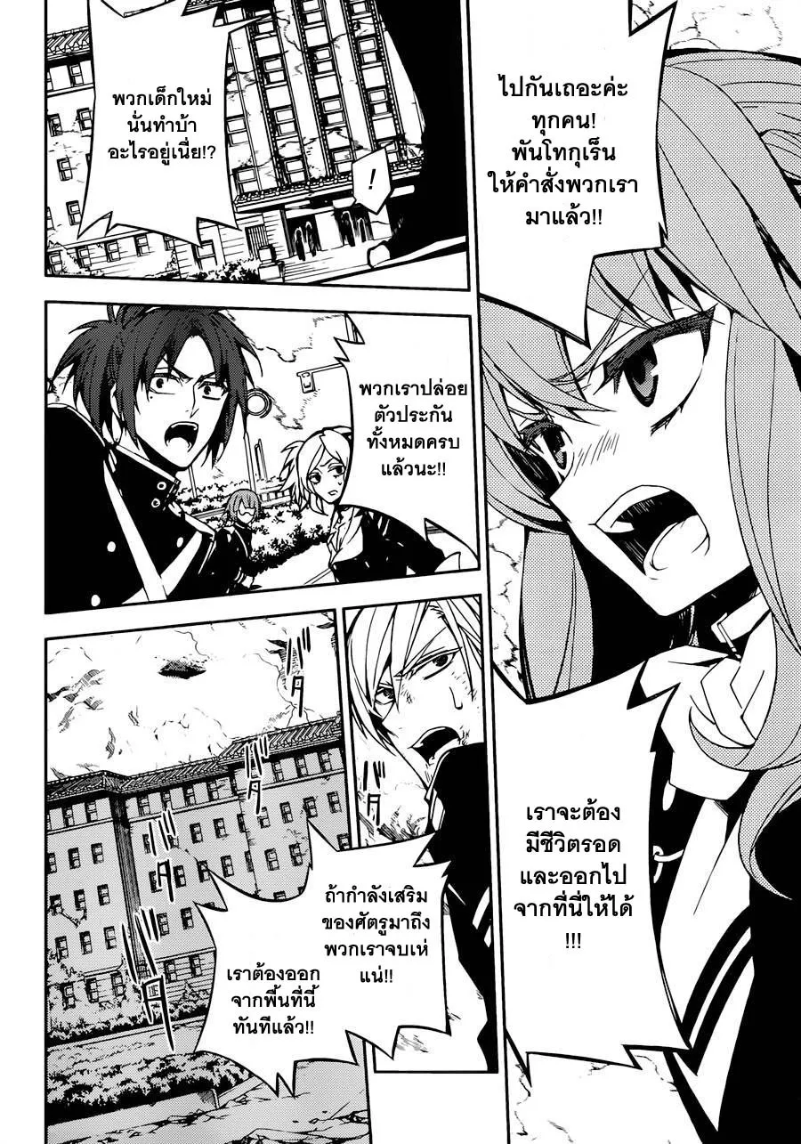 Owari no Seraph - หน้า 33