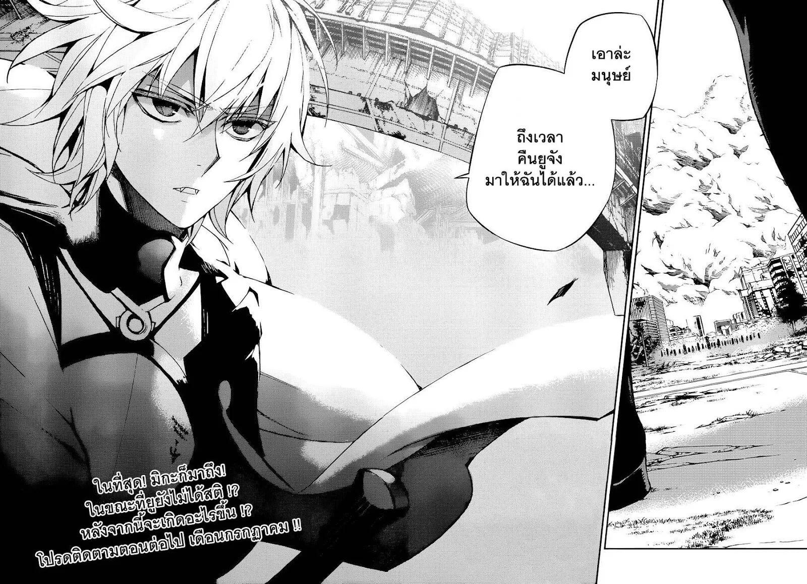 Owari no Seraph - หน้า 36