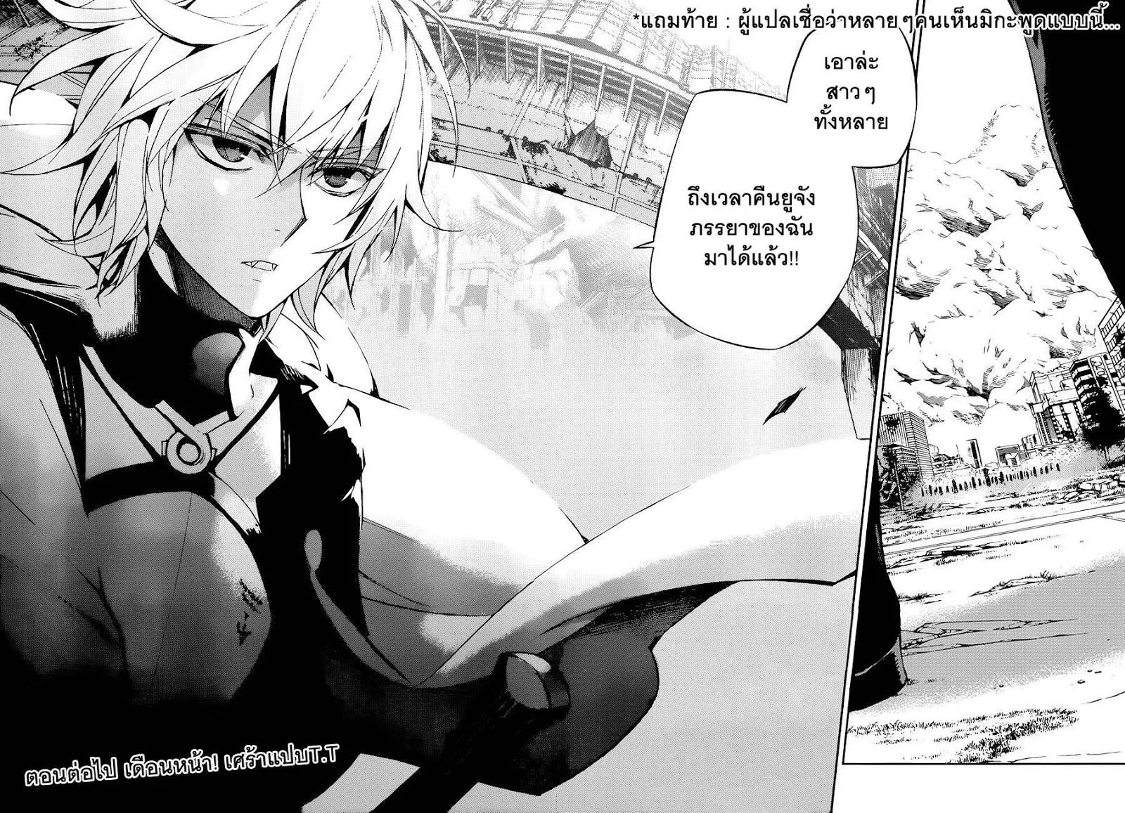 Owari no Seraph - หน้า 37