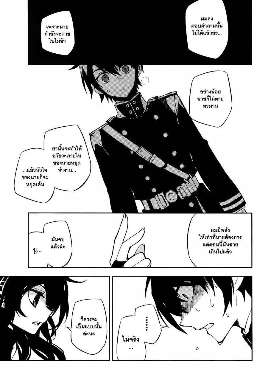 Owari no Seraph - หน้า 5