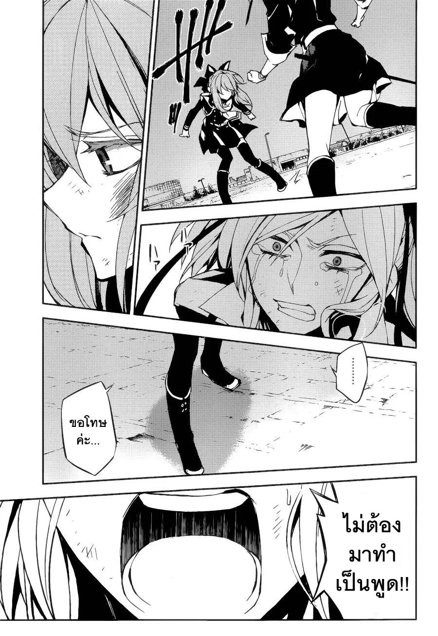 Owari no Seraph - หน้า 10