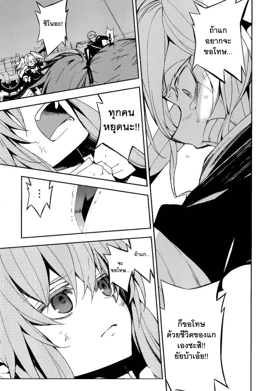 Owari no Seraph - หน้า 12