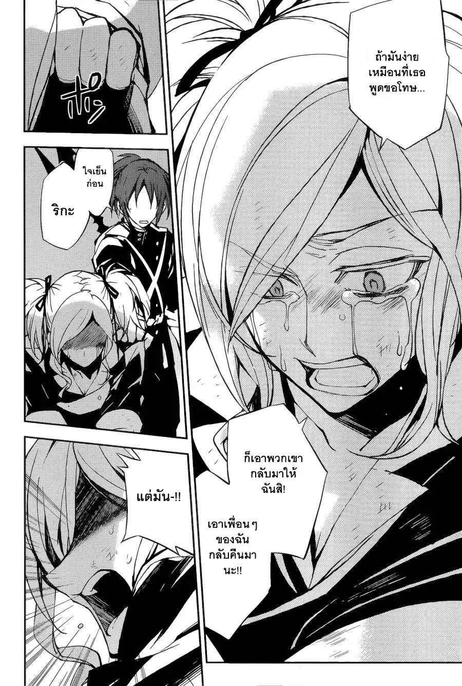 Owari no Seraph - หน้า 13