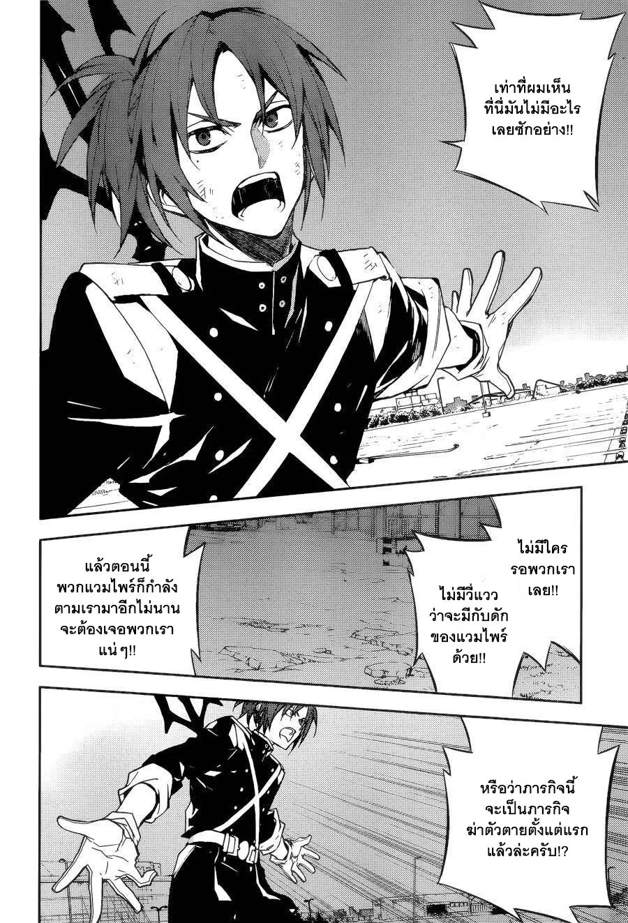 Owari no Seraph - หน้า 17