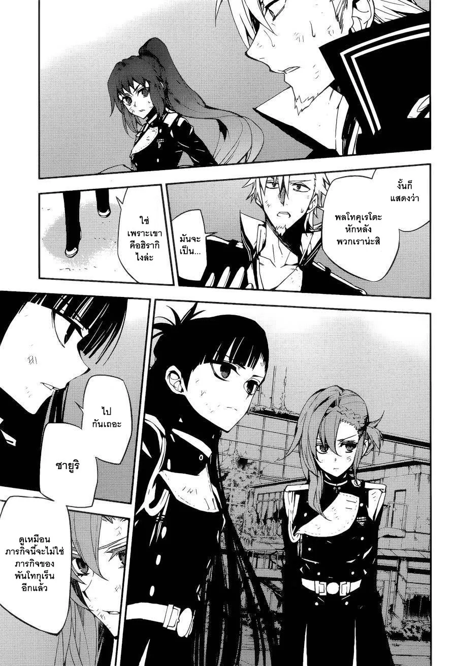 Owari no Seraph - หน้า 20