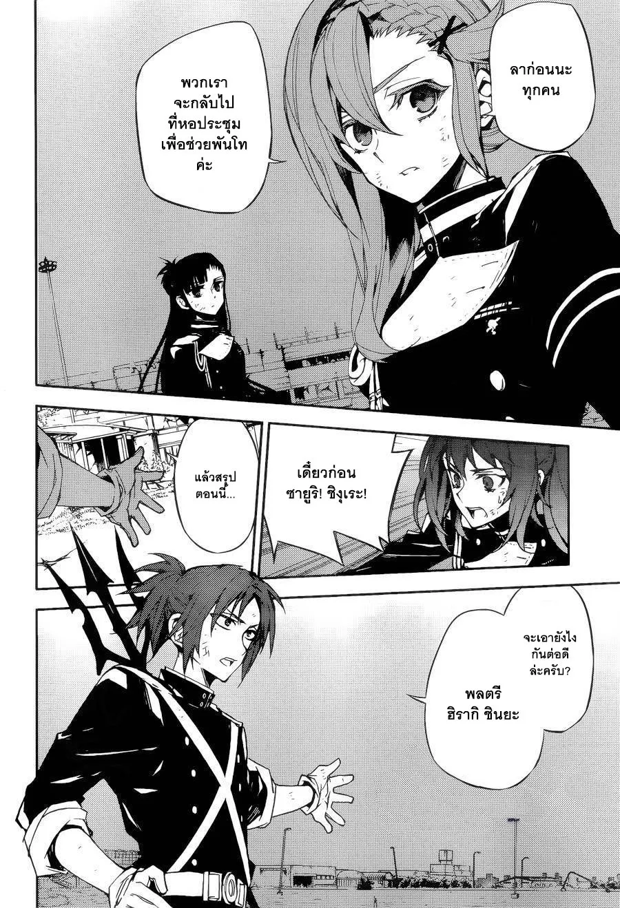 Owari no Seraph - หน้า 21