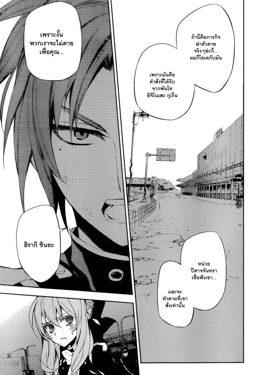 Owari no Seraph - หน้า 22