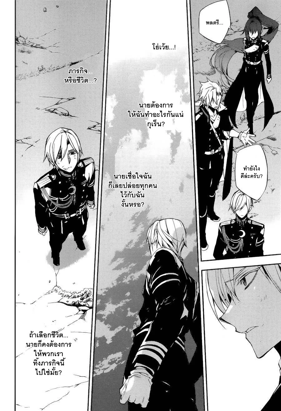 Owari no Seraph - หน้า 24