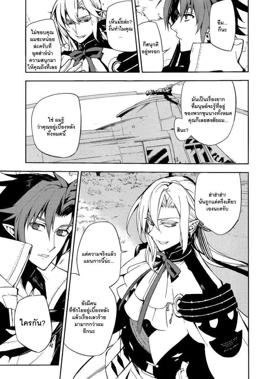 Owari no Seraph - หน้า 37