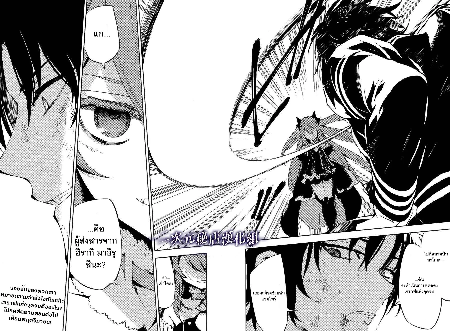 Owari no Seraph - หน้า 42