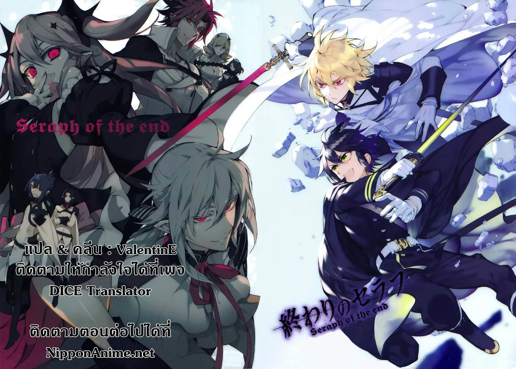 Owari no Seraph - หน้า 43