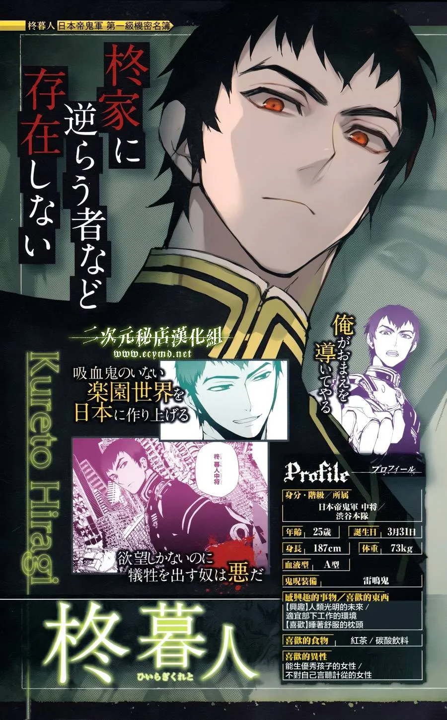 Owari no Seraph - หน้า 5