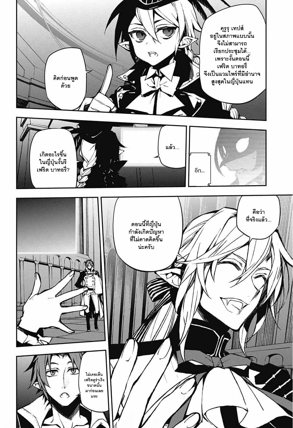 Owari no Seraph - หน้า 10