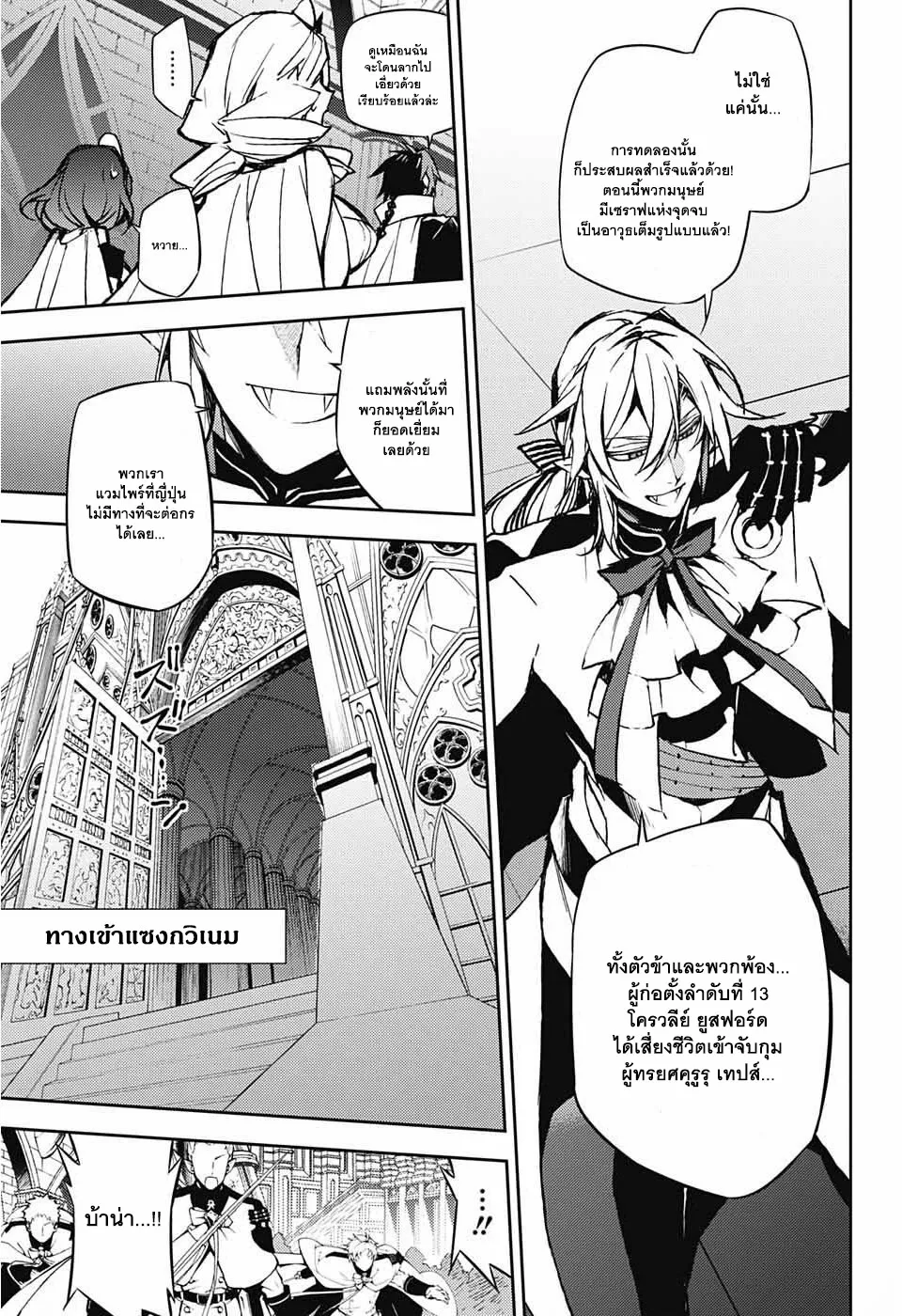 Owari no Seraph - หน้า 13