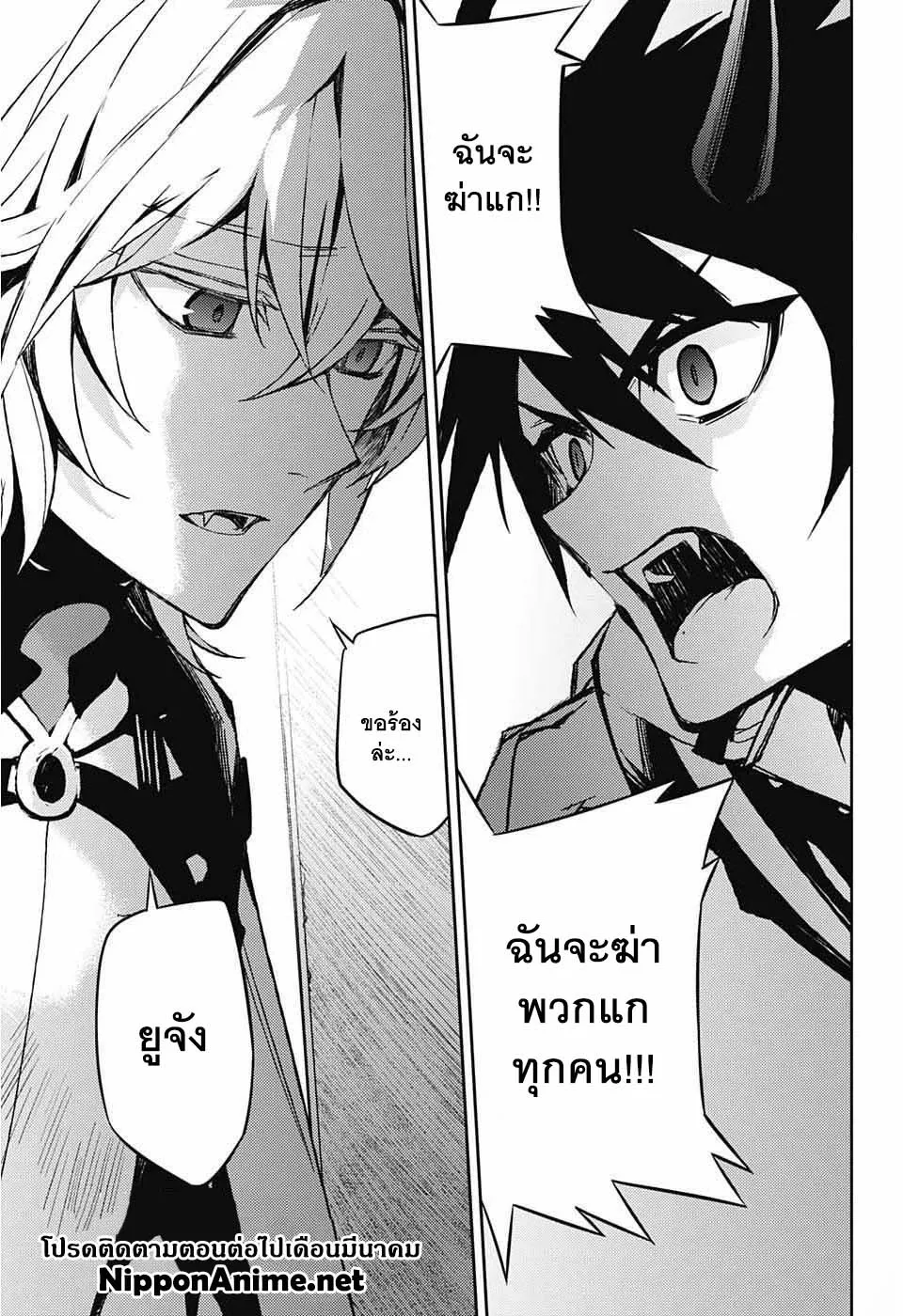 Owari no Seraph - หน้า 19