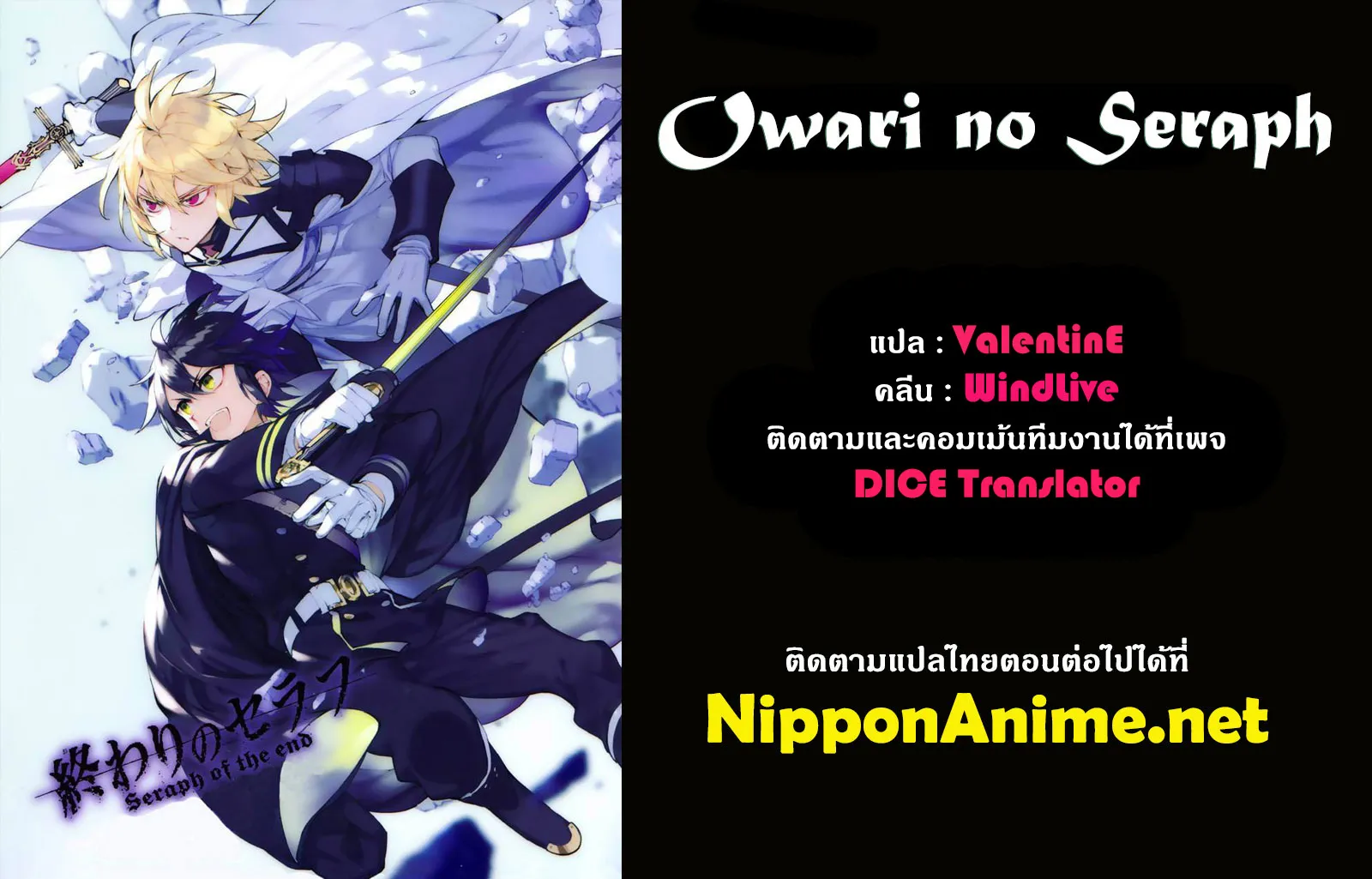 Owari no Seraph - หน้า 20