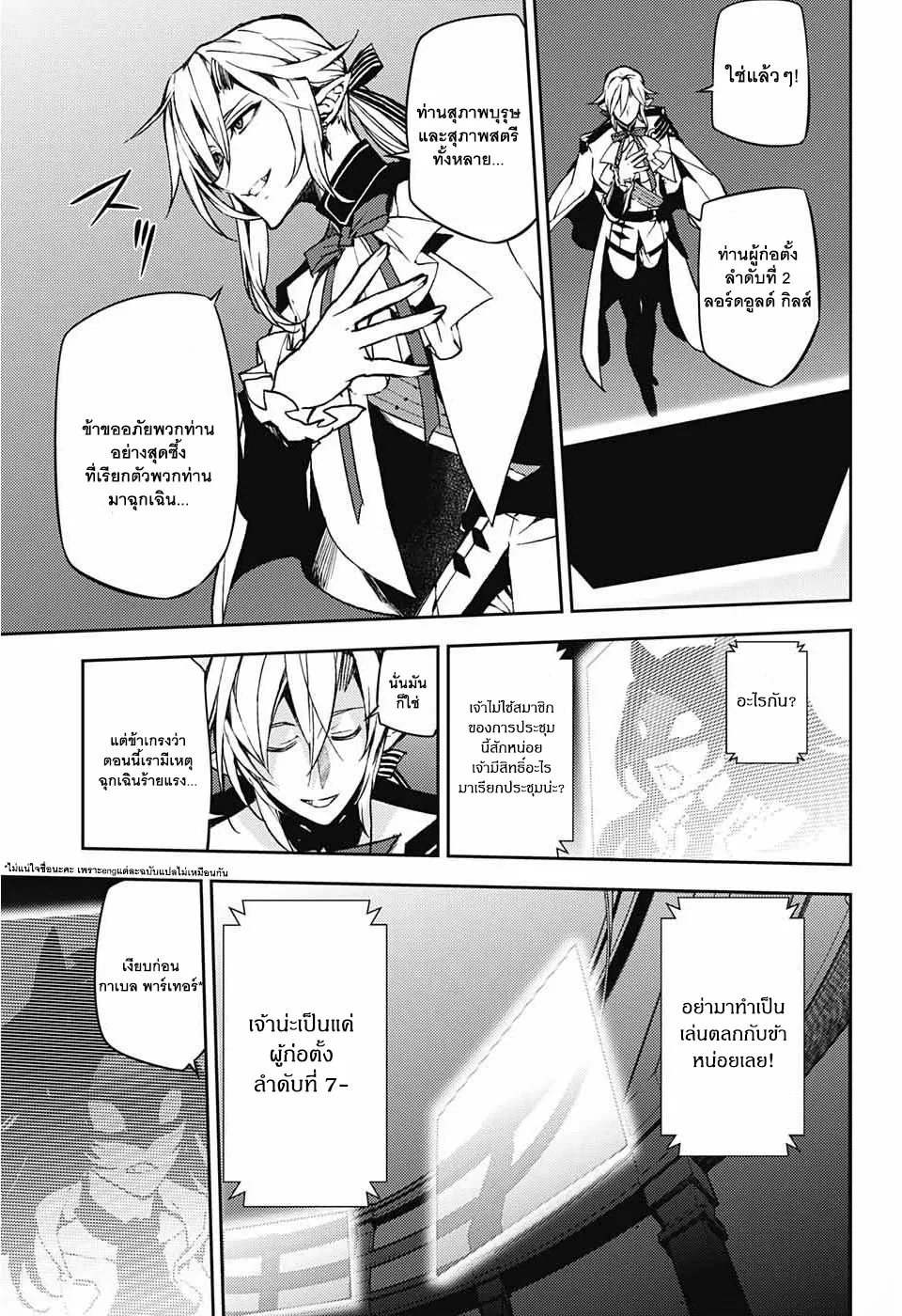 Owari no Seraph - หน้า 9