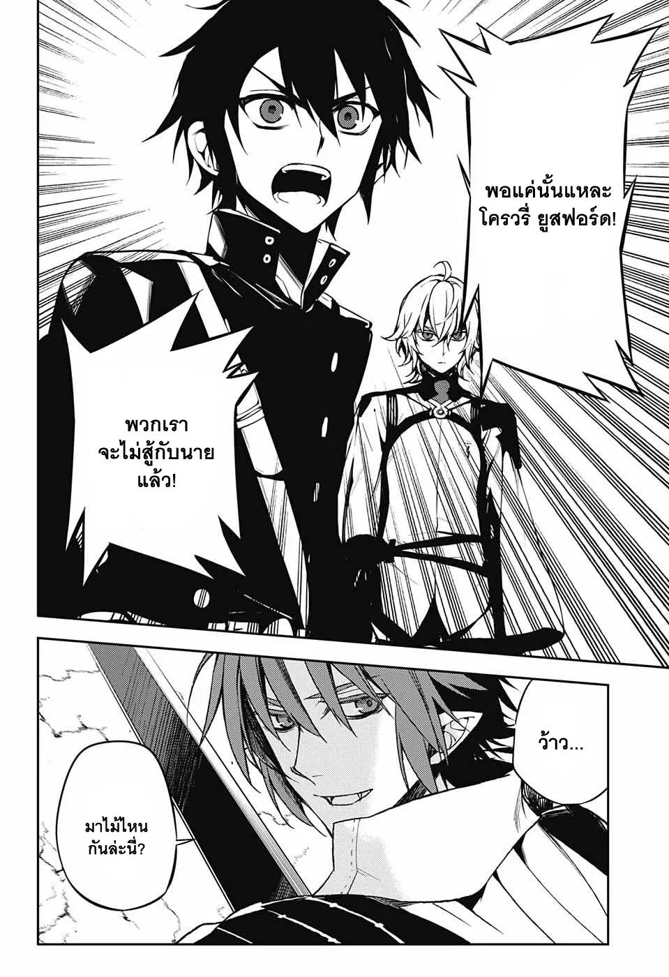 Owari no Seraph - หน้า 11