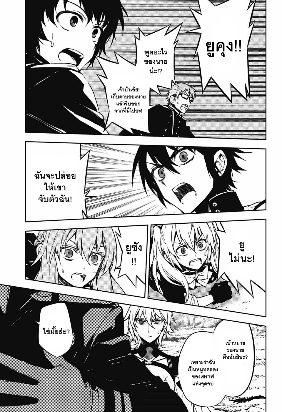 Owari no Seraph - หน้า 12