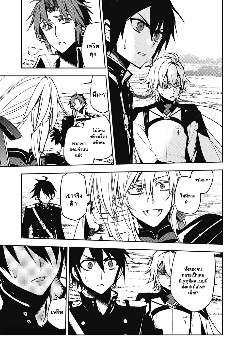 Owari no Seraph - หน้า 15