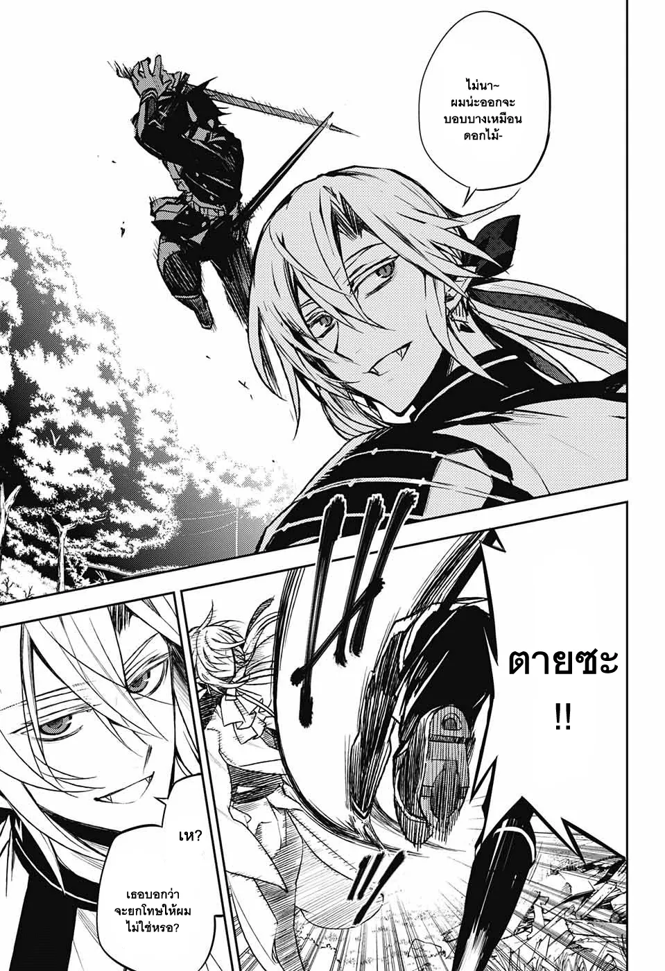 Owari no Seraph - หน้า 25