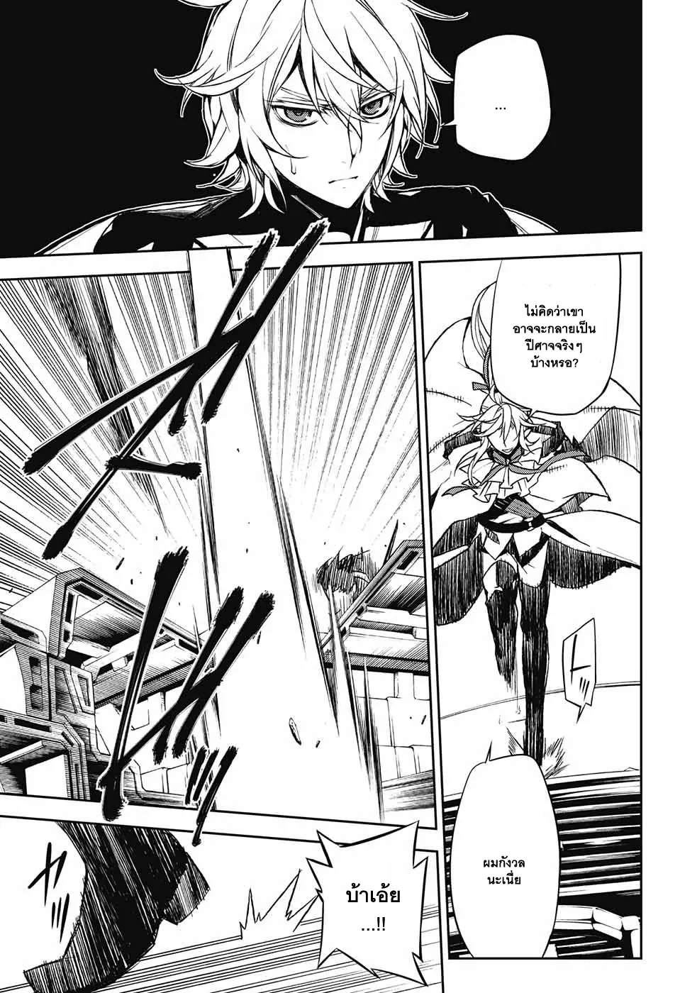 Owari no Seraph - หน้า 27