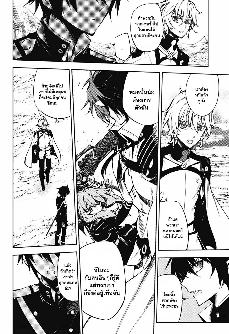 Owari no Seraph - หน้า 3