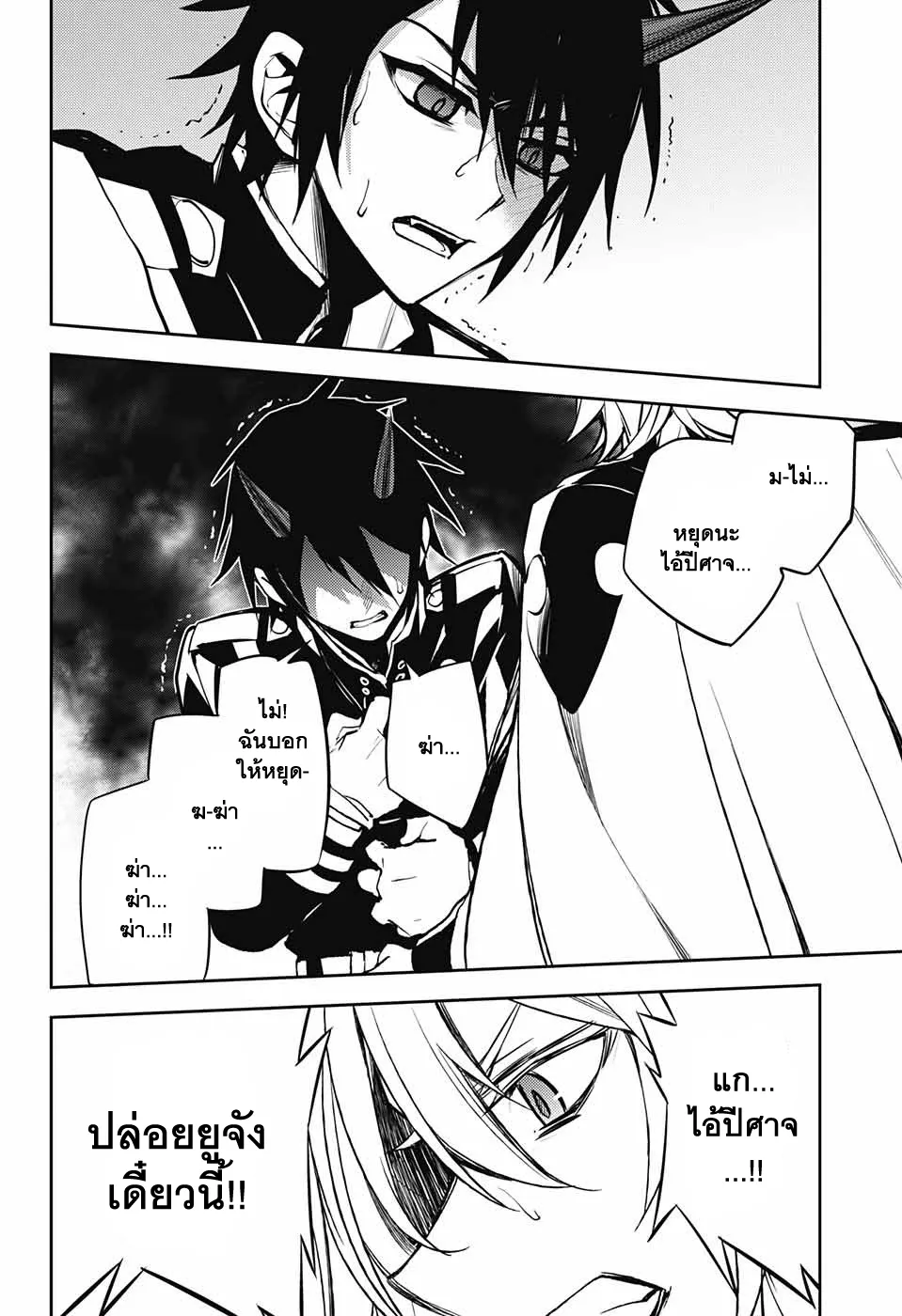 Owari no Seraph - หน้า 30