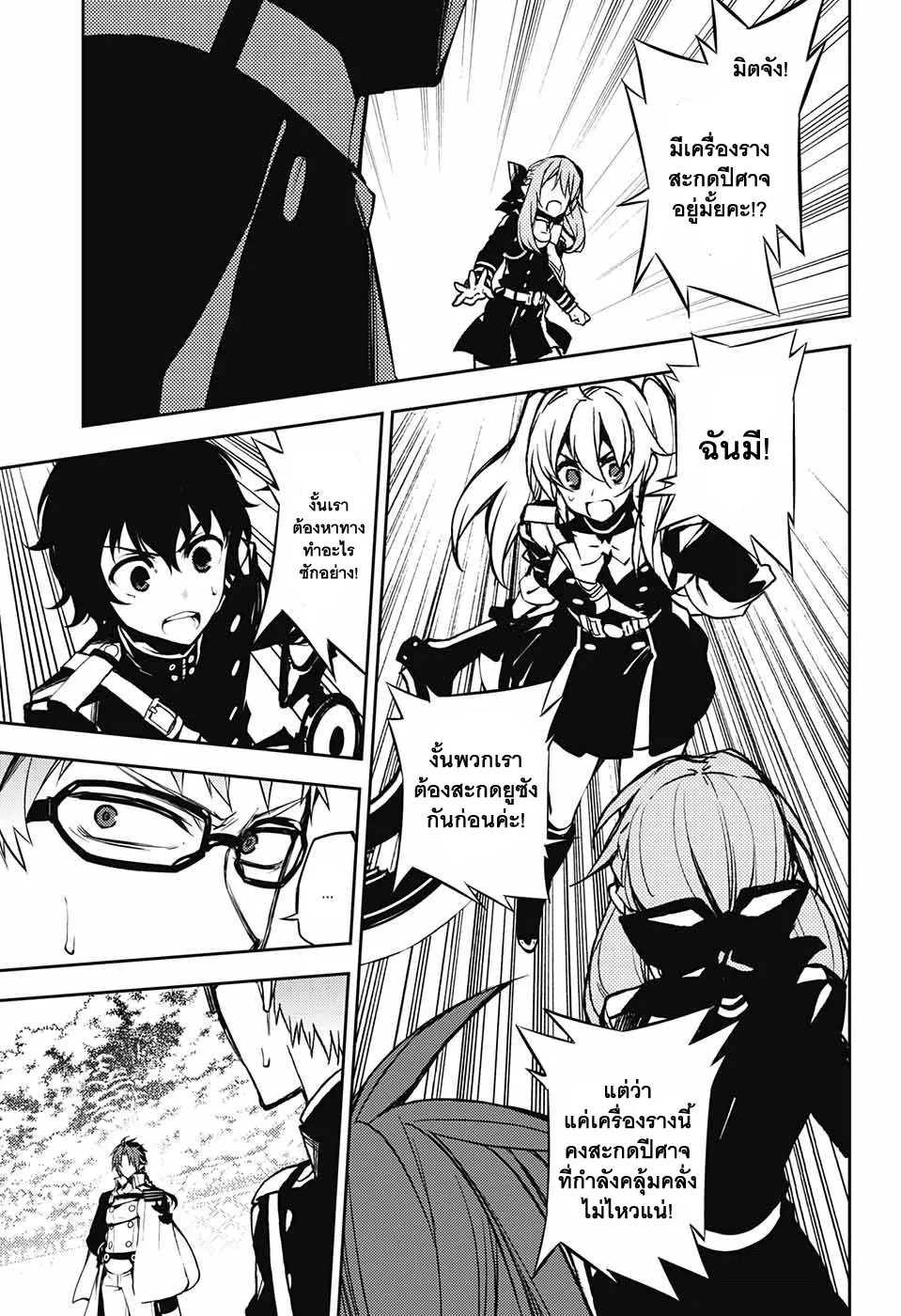 Owari no Seraph - หน้า 31