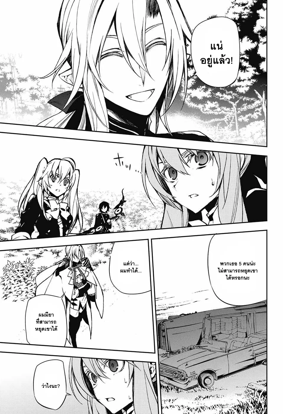 Owari no Seraph - หน้า 33